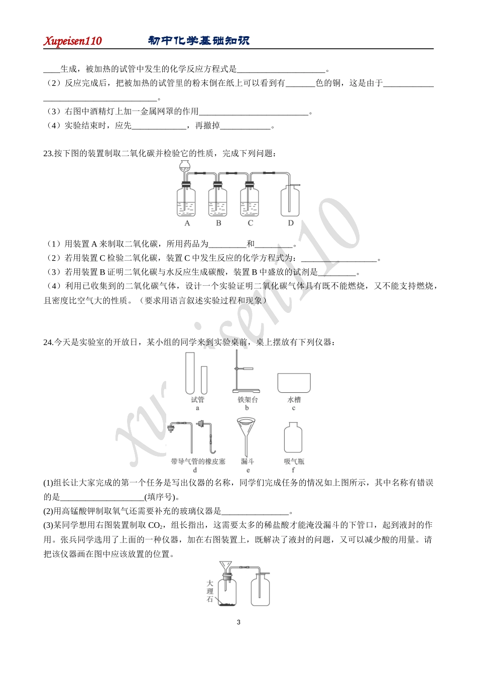 初中化学19--碳和碳的氧化物_第3页