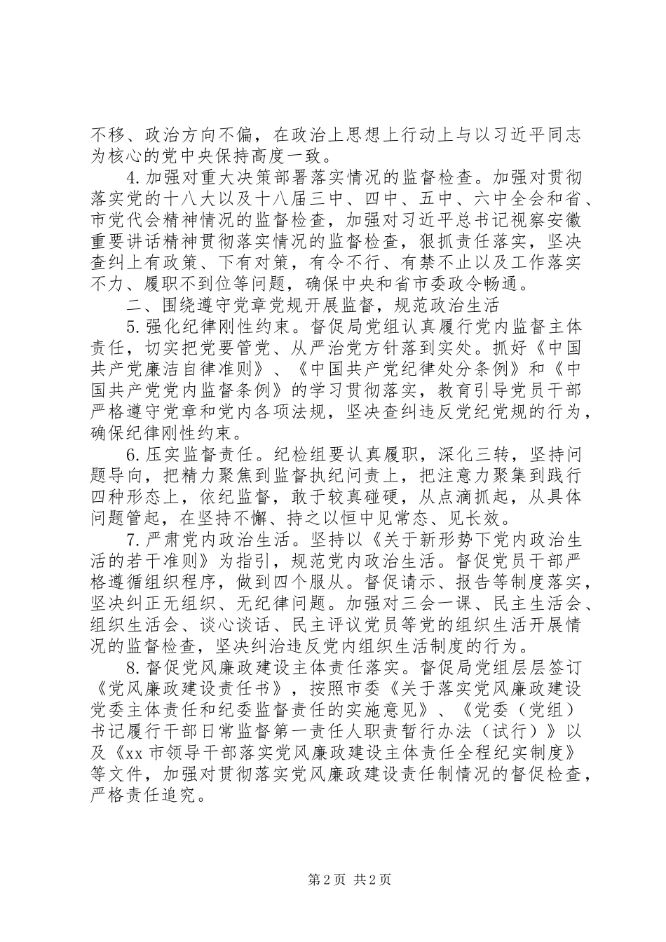 商务局纪检监察工作要点_第2页