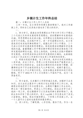 乡镇计生工作年终总结