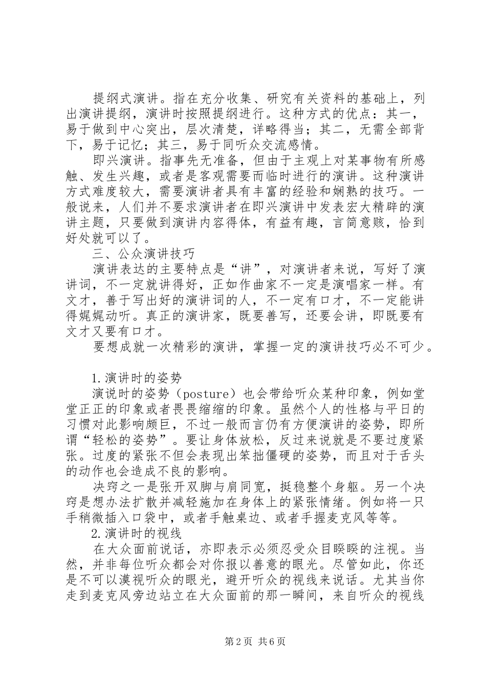 商务局局长上岗演说词与商务技能三公众演讲_第2页