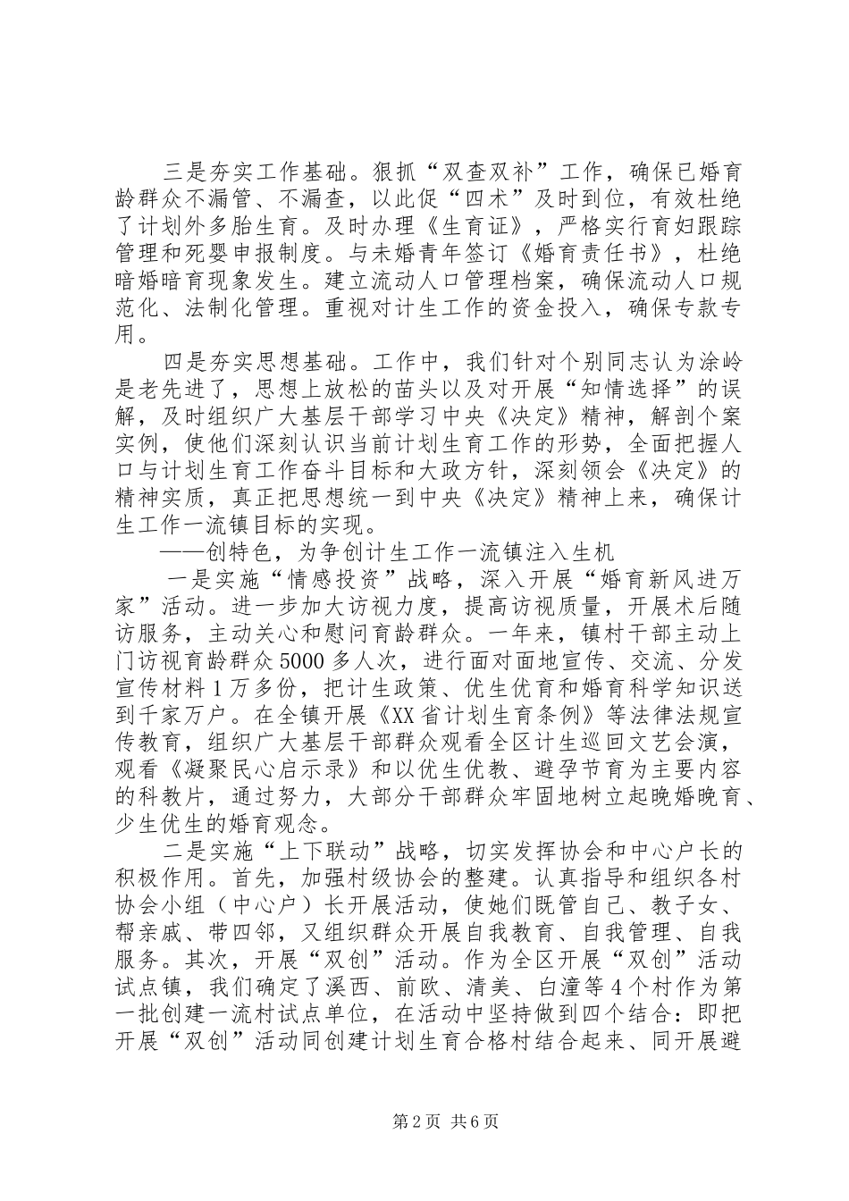 乡镇计生工作体会_第2页
