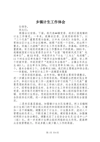 乡镇计生工作体会