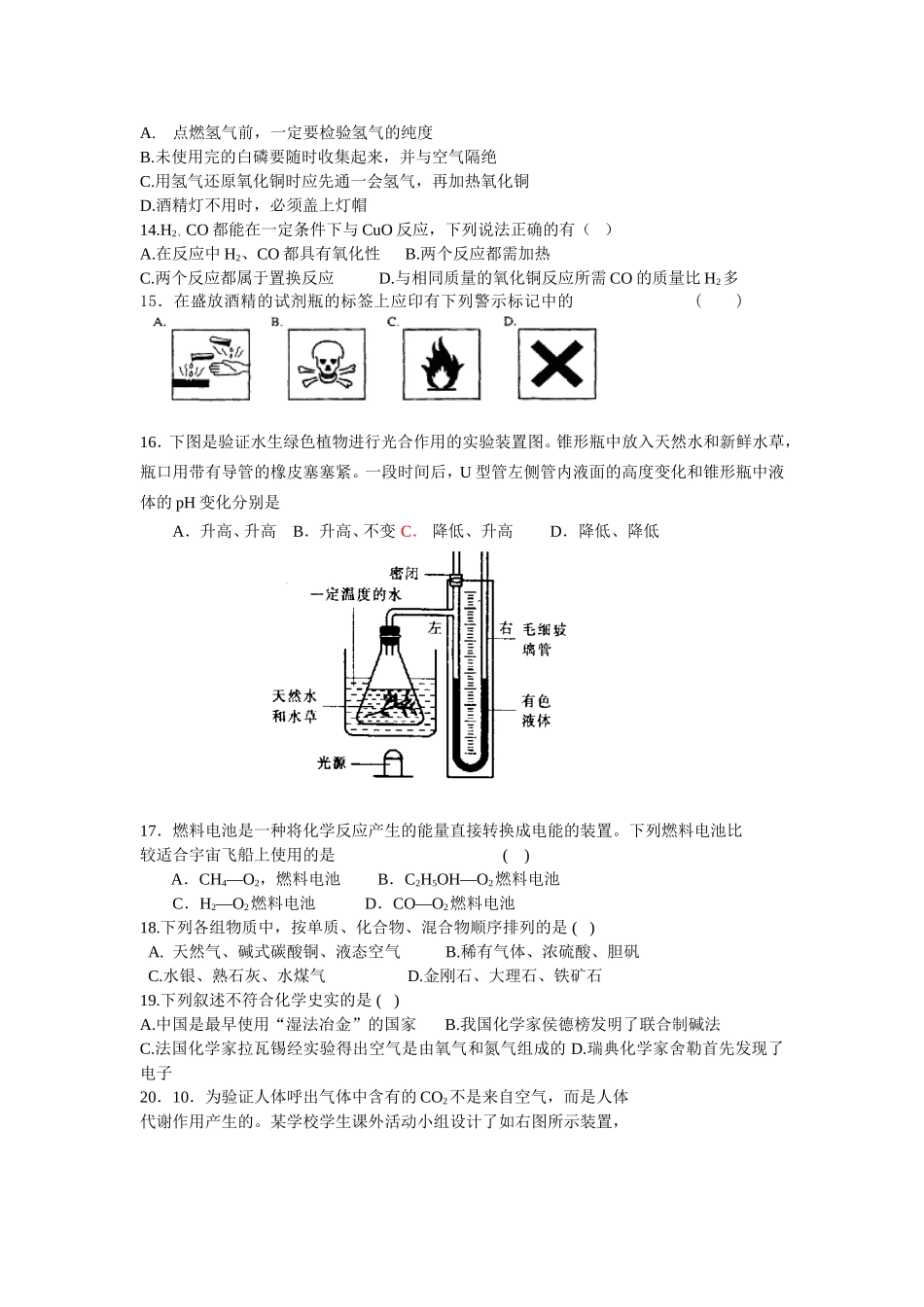 初中化学奥赛习题精选_第2页