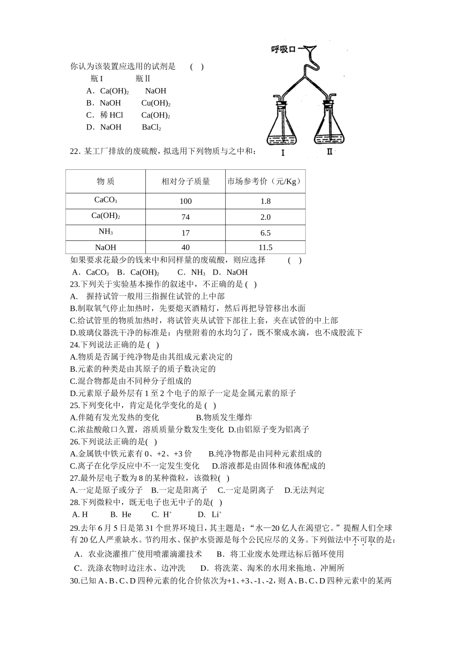 初中化学奥赛习题精选_第3页