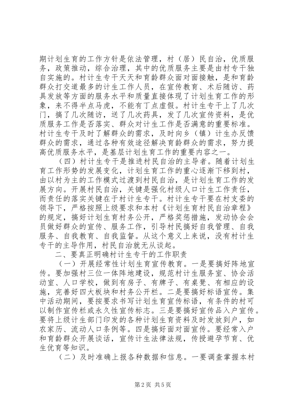 乡镇计生工作者工作总结_第2页
