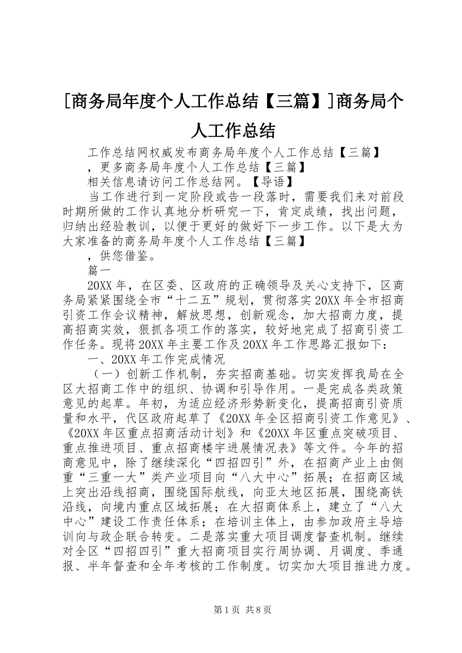 商务局年度个人工作总结三篇商务局个人工作总结_第1页