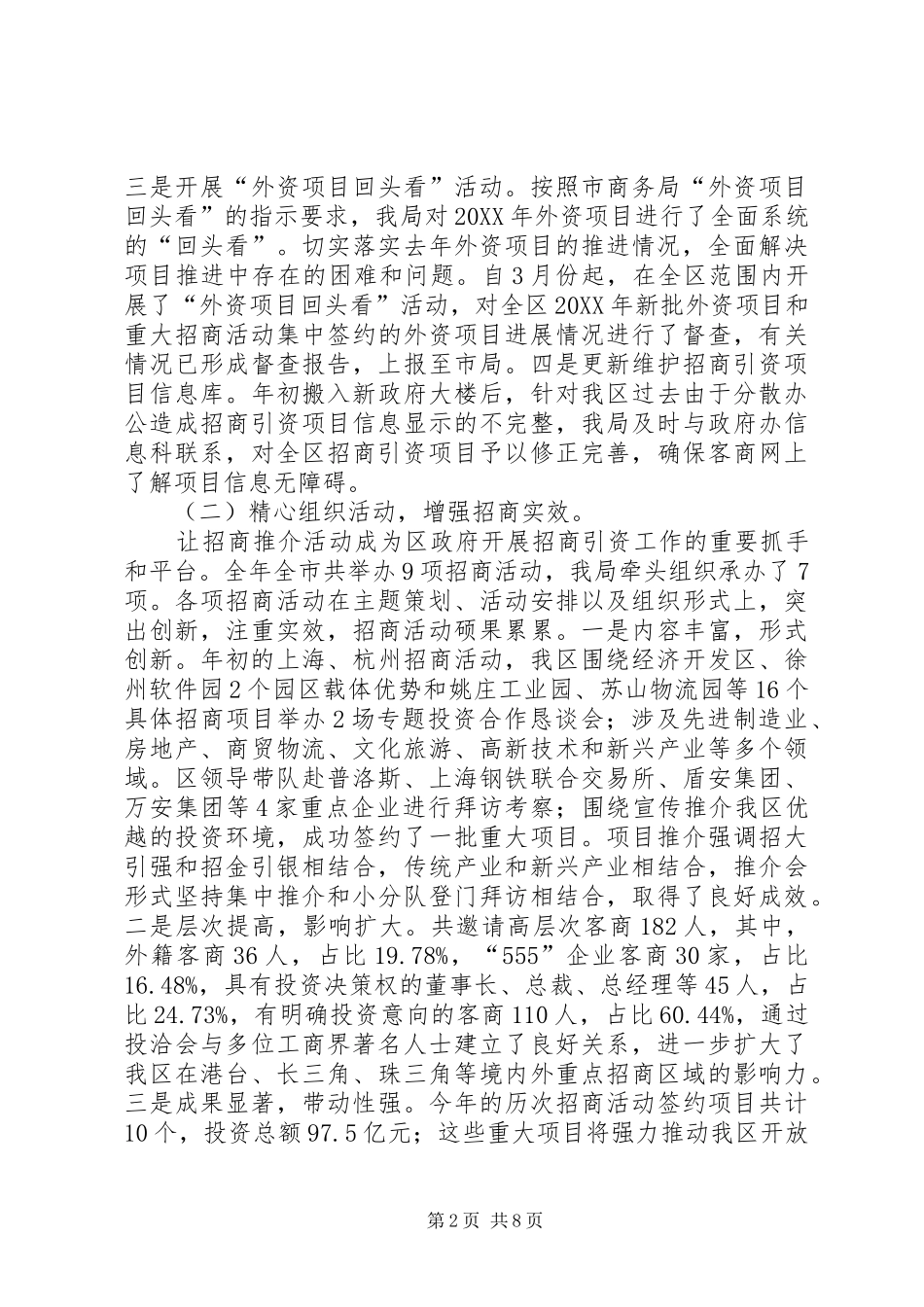 商务局年度个人工作总结三篇商务局个人工作总结_第2页