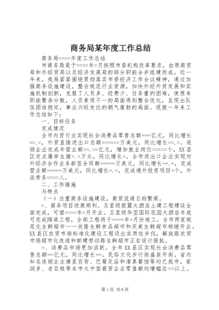 商务局年度工作总结