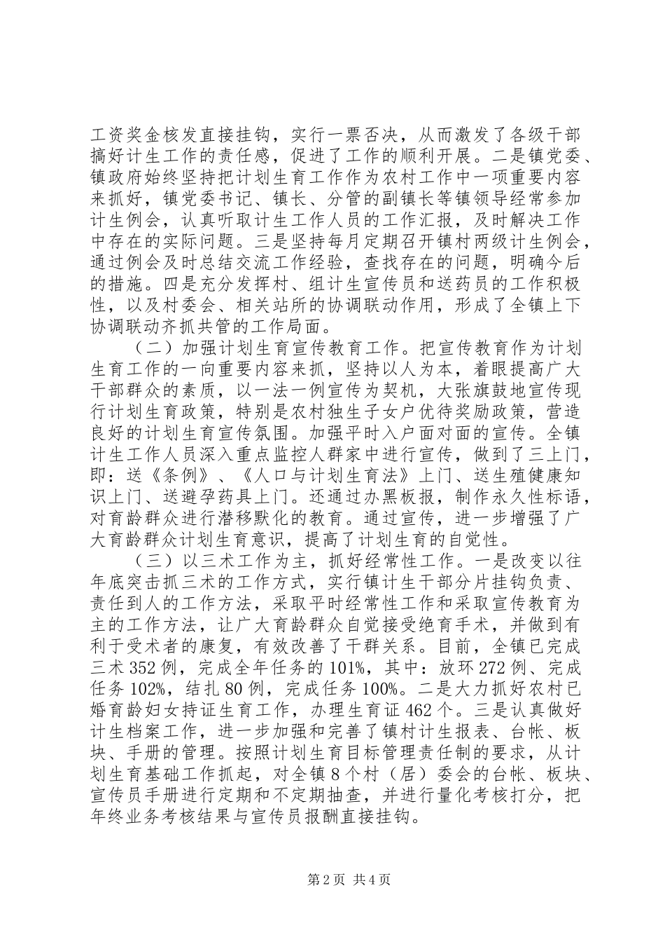 乡镇计生工作总结范文_第2页