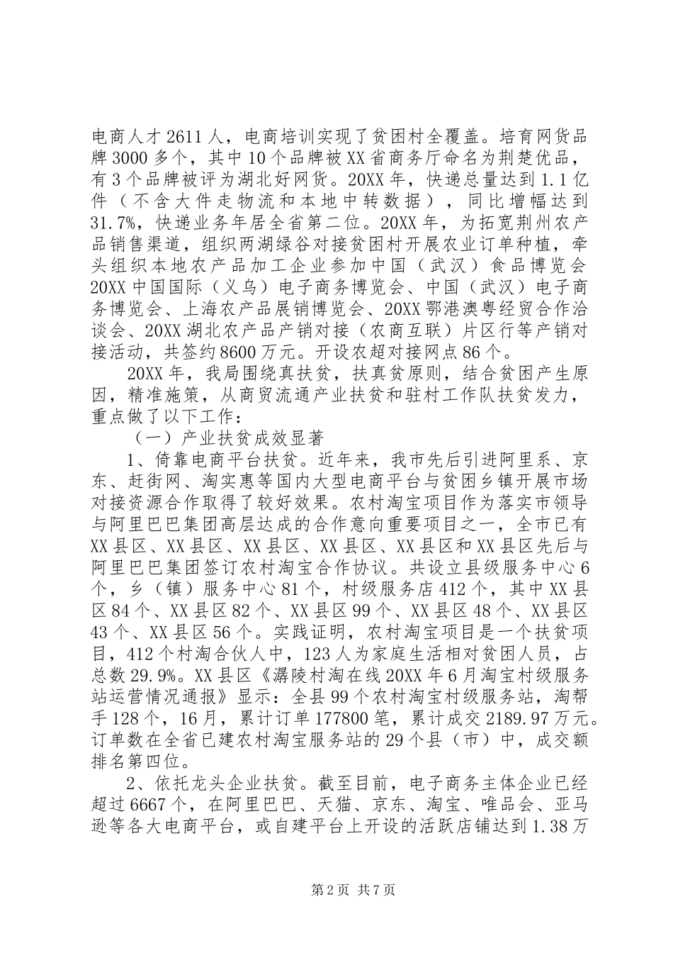 商务局年度精准扶贫工作总结_第2页