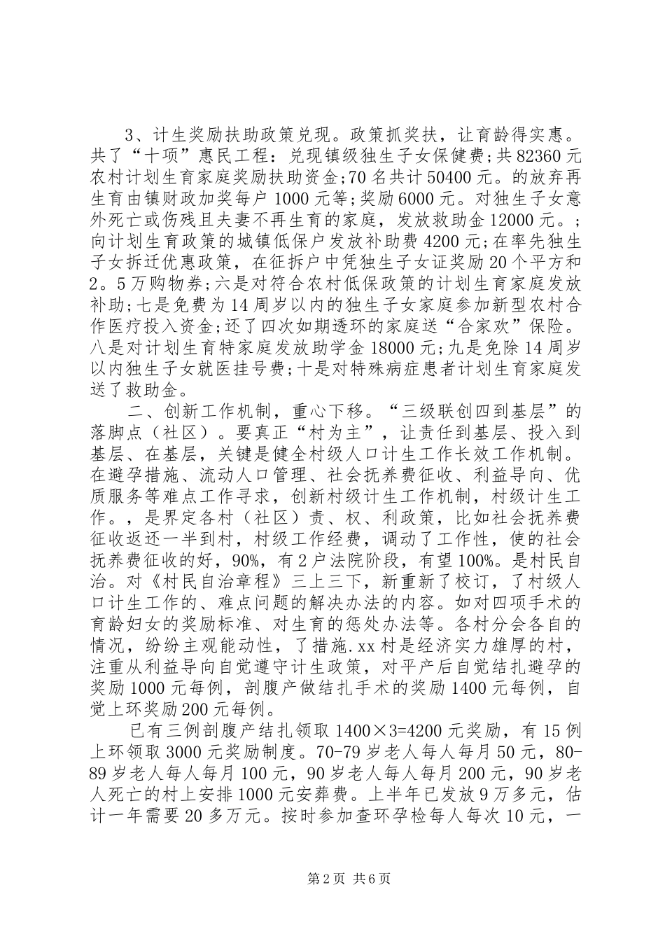 乡镇计生工作总结与基本思路_第2页