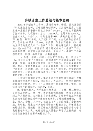乡镇计生工作总结与基本思路