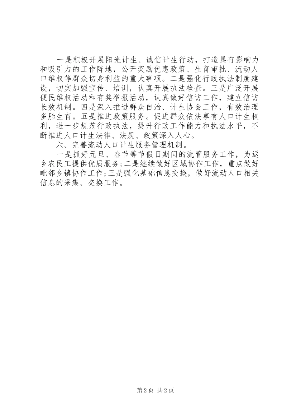 乡镇计生管理的工作计划_第2页