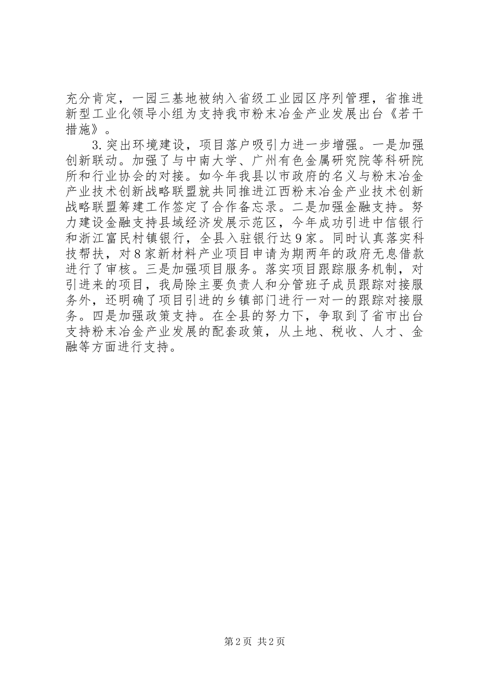 商务局年终工作总结暨工作计划_第2页