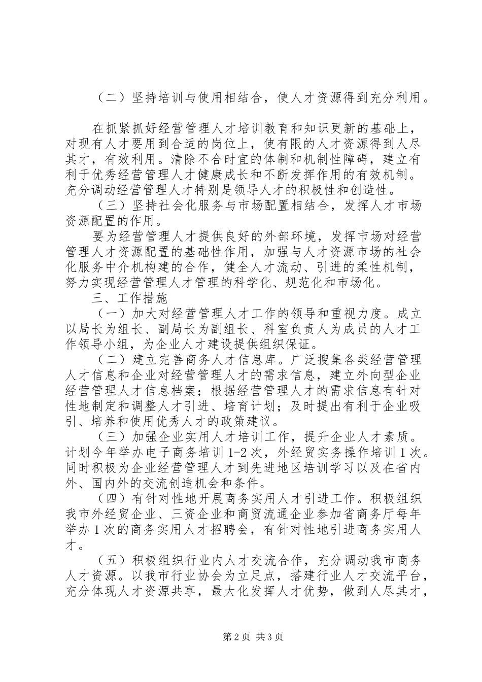 商务局人才工作计划_第2页