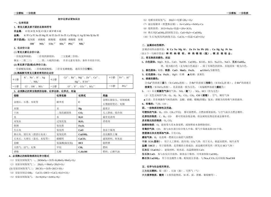 初中化学必背知识点(修正版)_第1页