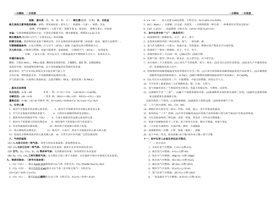 初中化学必背知识点(修正版)_第2页