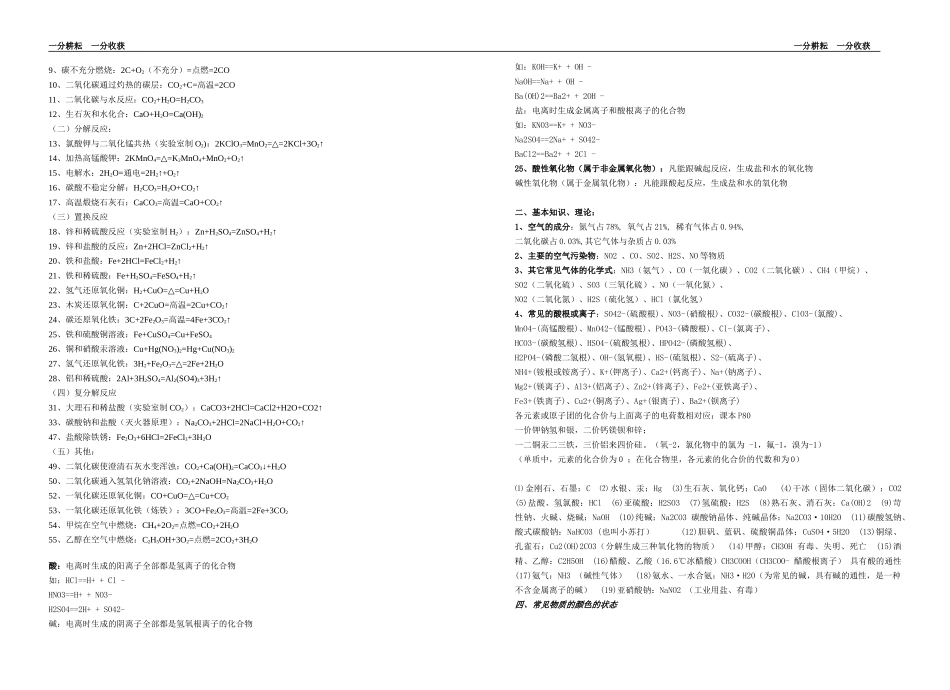 初中化学必背知识点(修正版)_第3页
