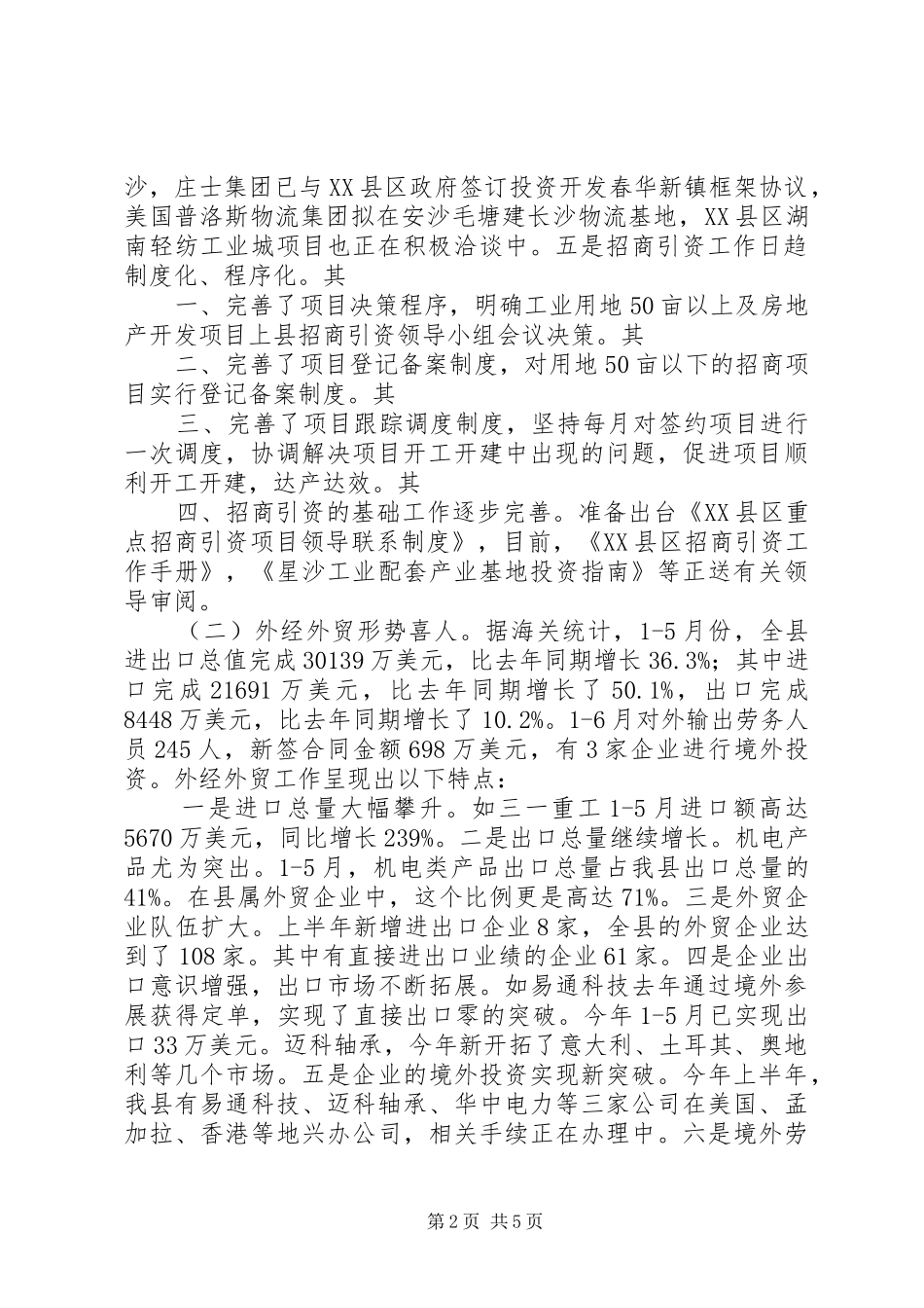 商务局上半年流通消费工作总结_第2页