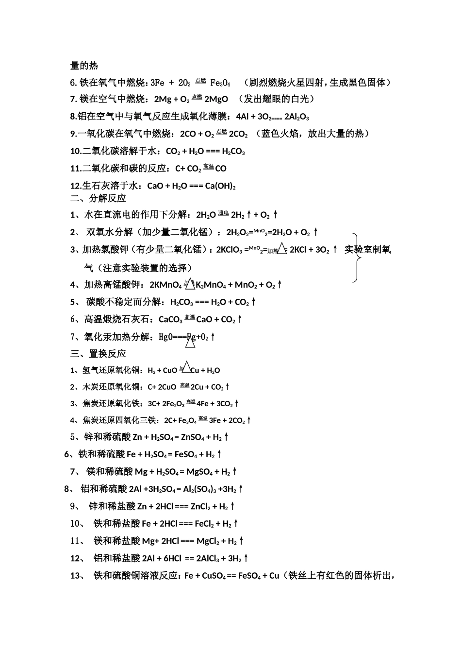 初中化学必背知识点_第3页