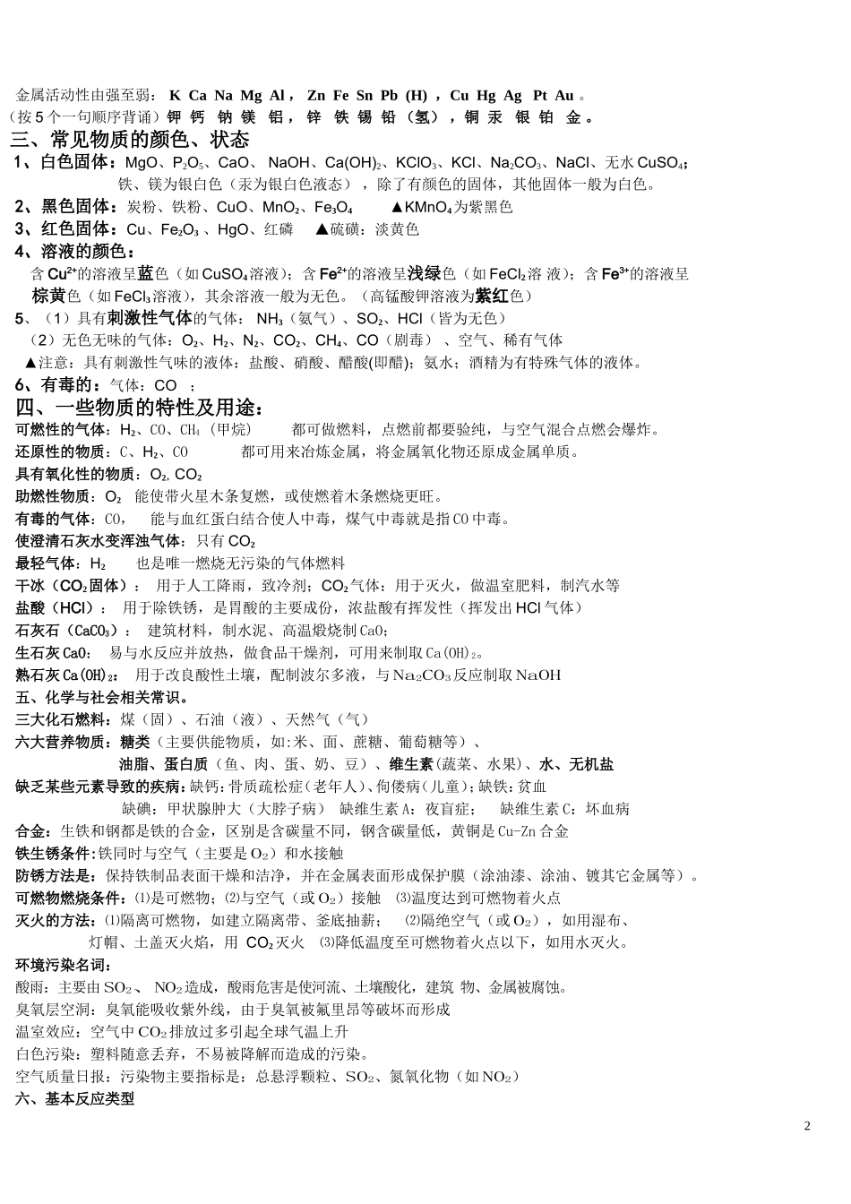 初中化学必背知识点-1_第2页