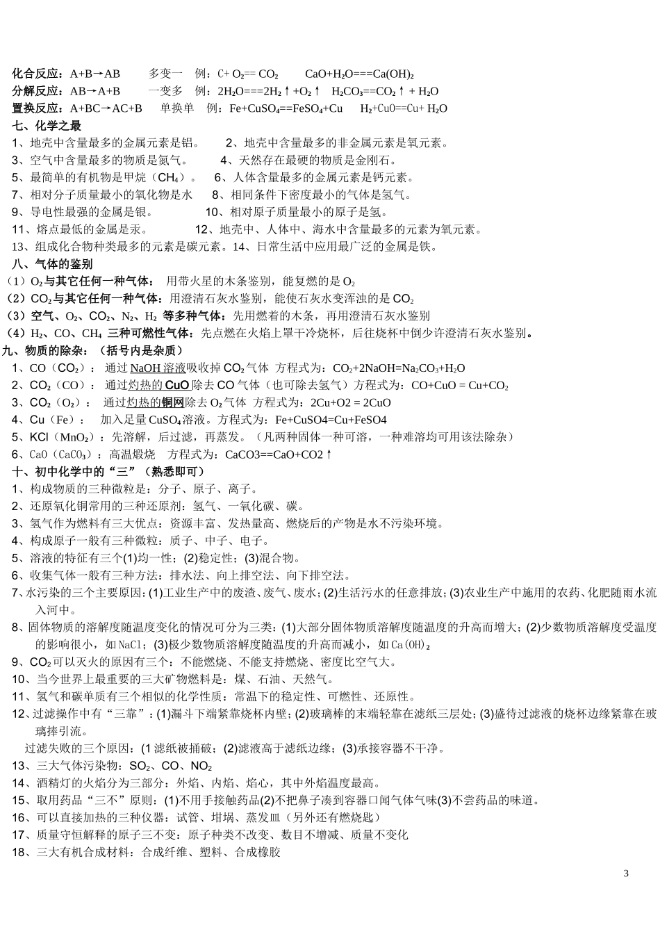 初中化学必背知识点-1_第3页