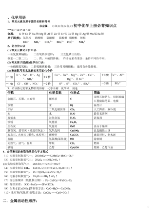 初中化学必背知识点-1