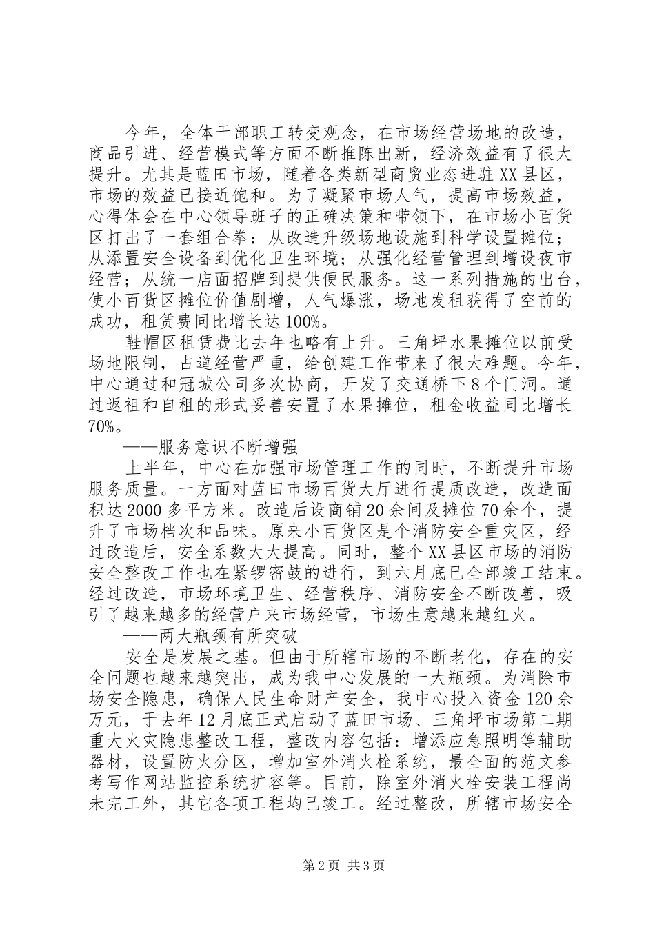 商务局市场服务中心半年工作致辞稿_第2页