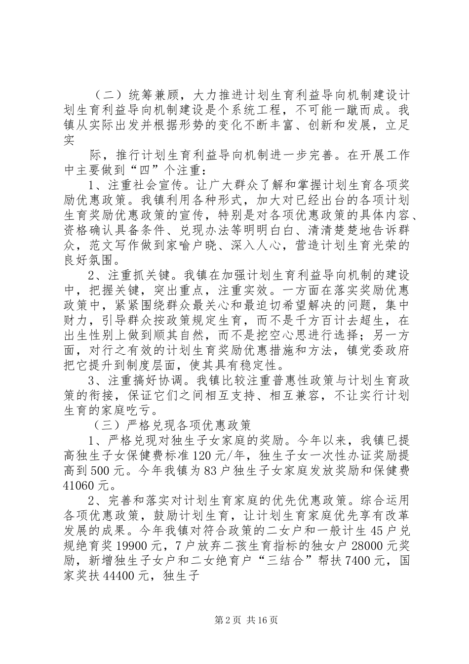 乡镇计生利益导向工作总结_第2页