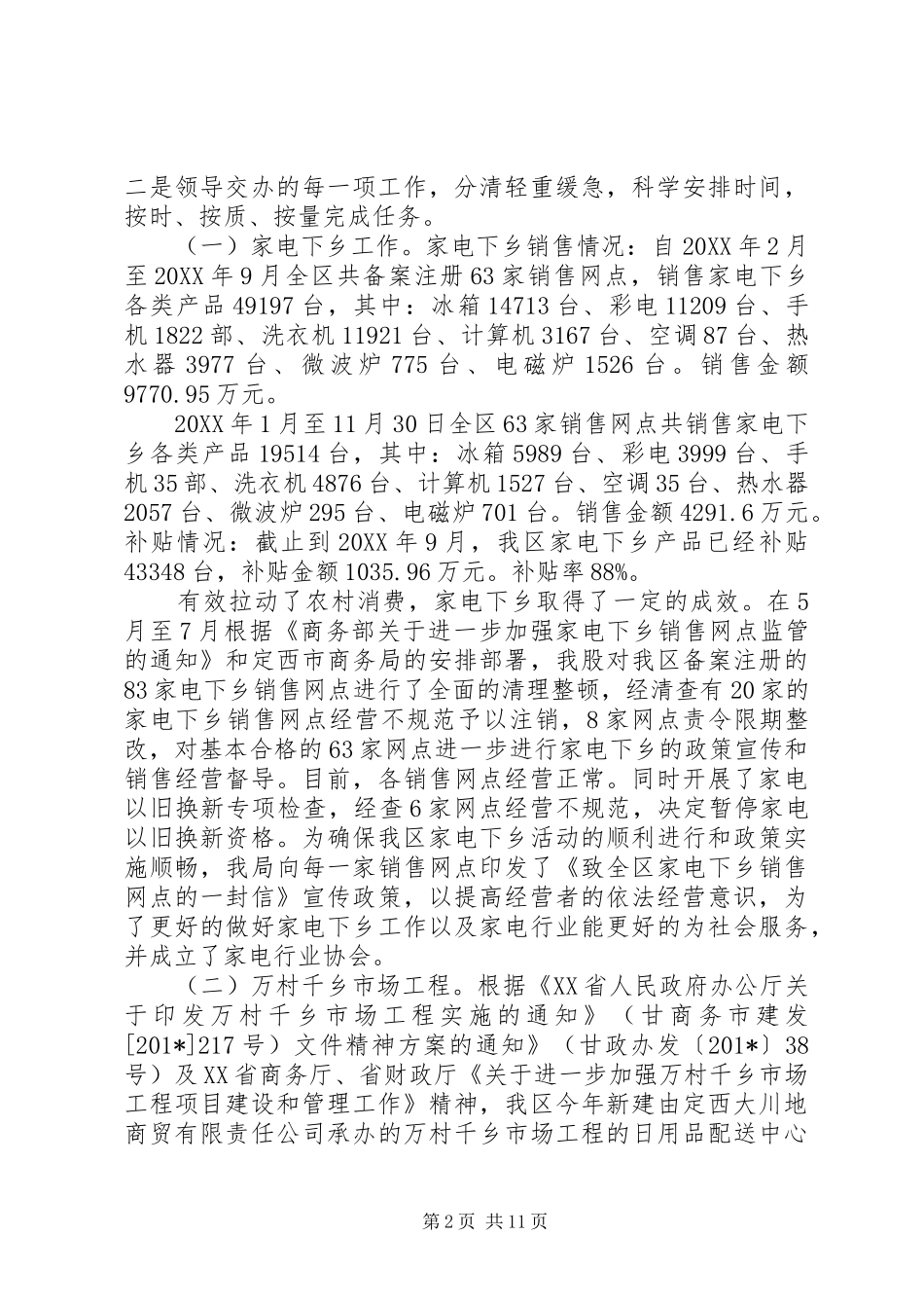 商务局市场股个人工作总结_第2页