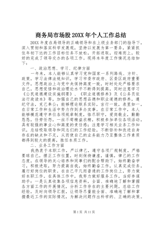 商务局市场股个人工作总结