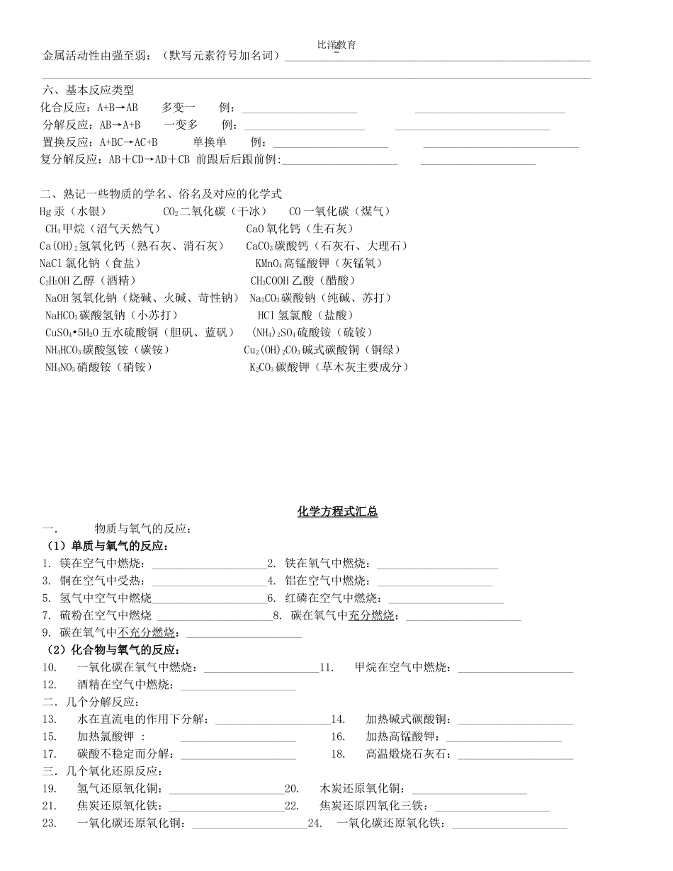 初中化学必背知识化学方程式填空(全)_第2页