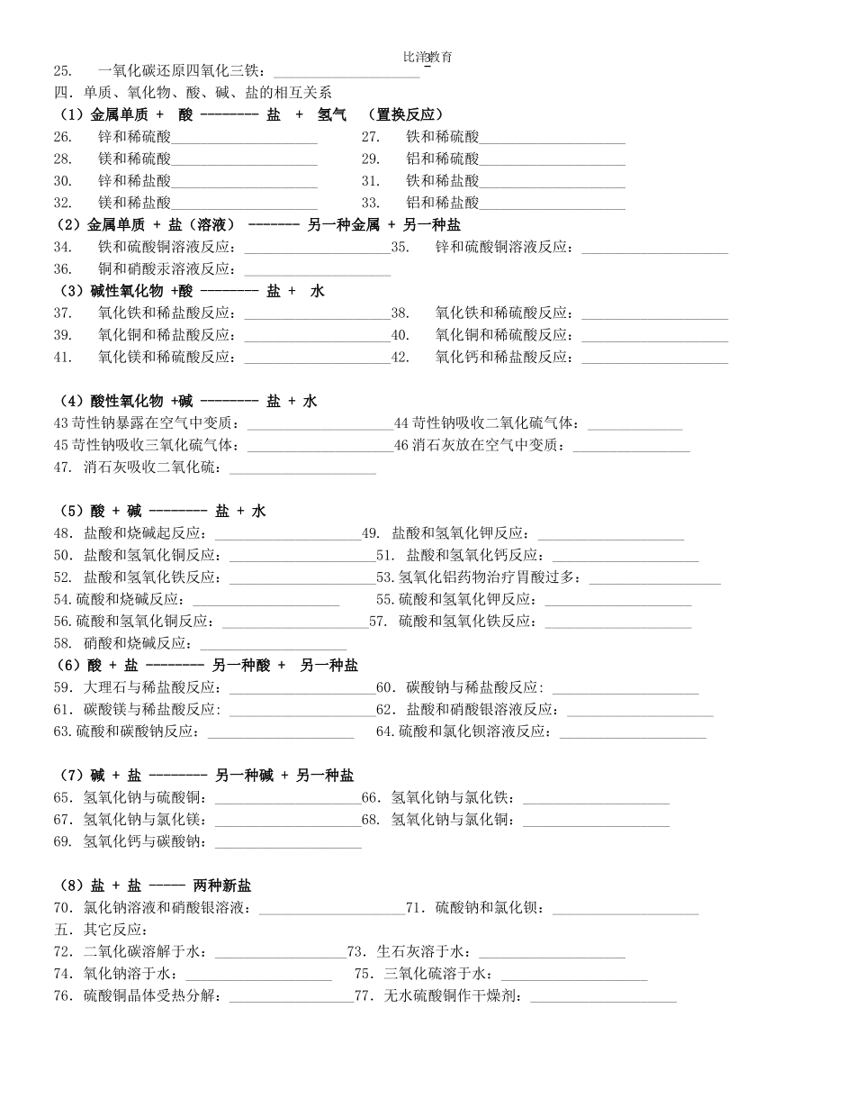 初中化学必背知识化学方程式填空(全)_第3页