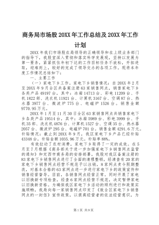 商务局市场股工作总结及工作计划