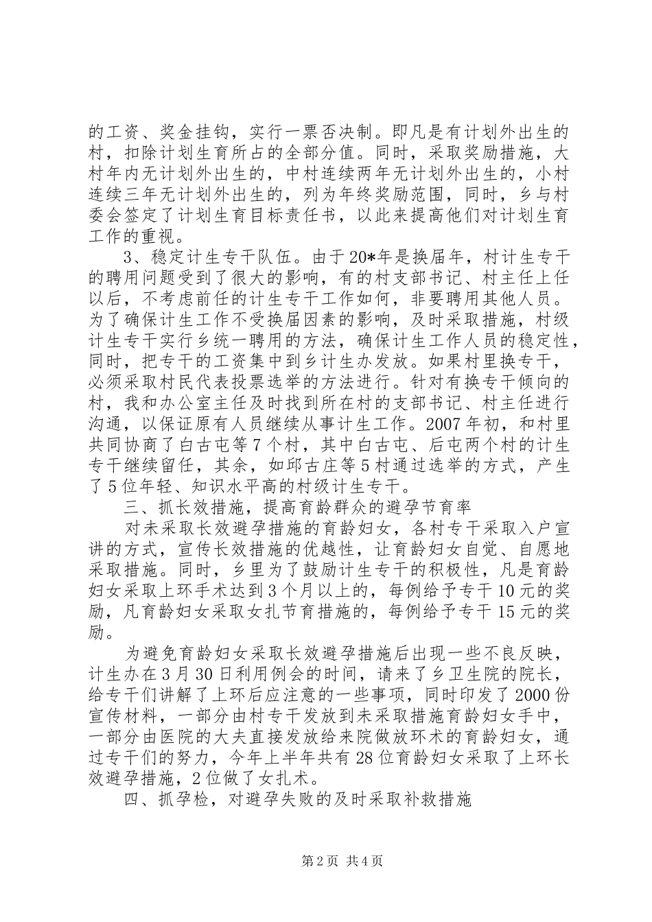 乡镇计生上半年的工作总结_第2页