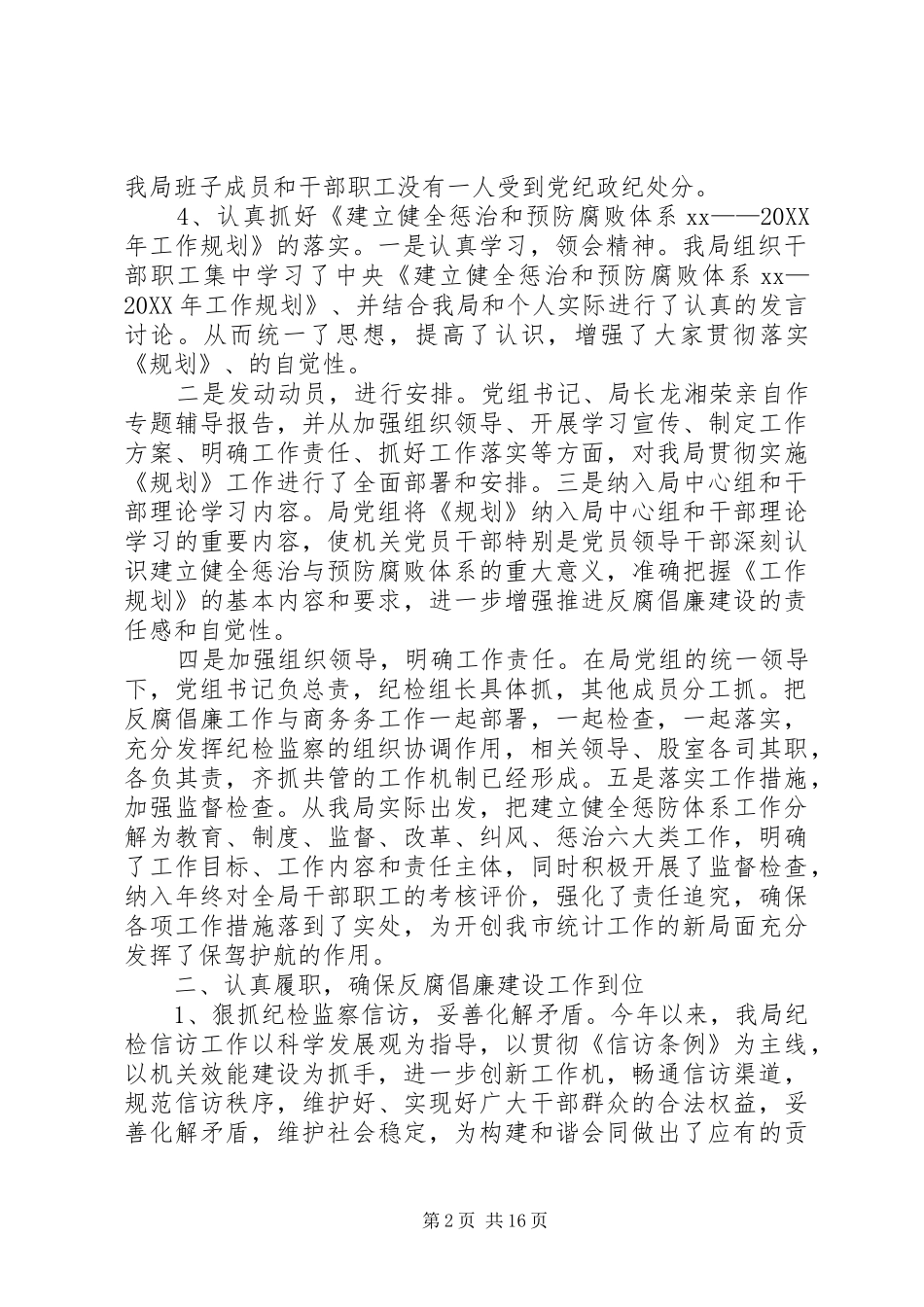 商务局述职报告范文三篇公文范文商务局_第2页