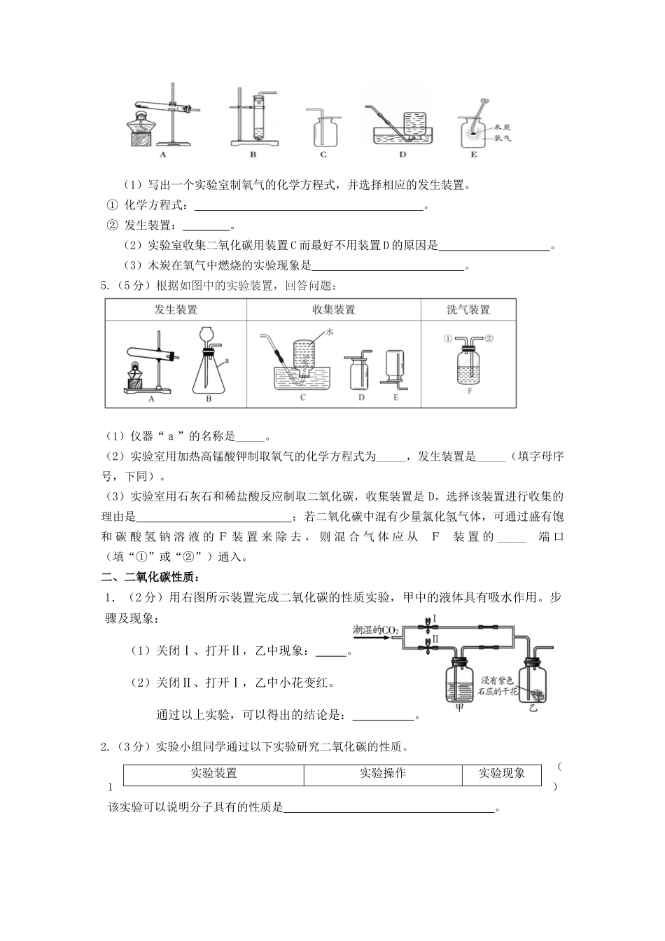 初中化学必考基础实验分类练习_第2页