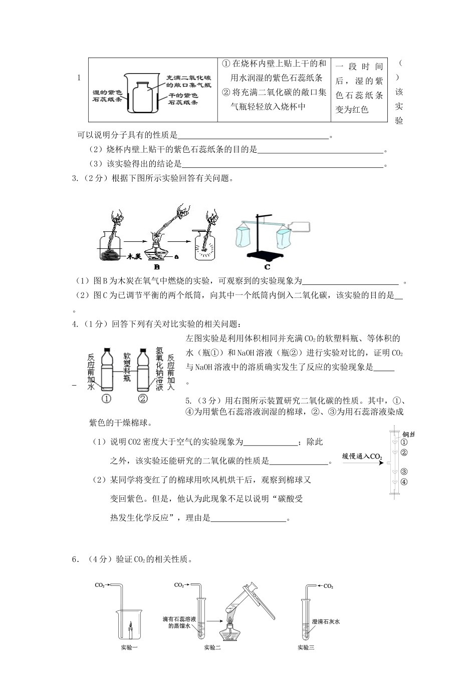 初中化学必考基础实验分类练习_第3页