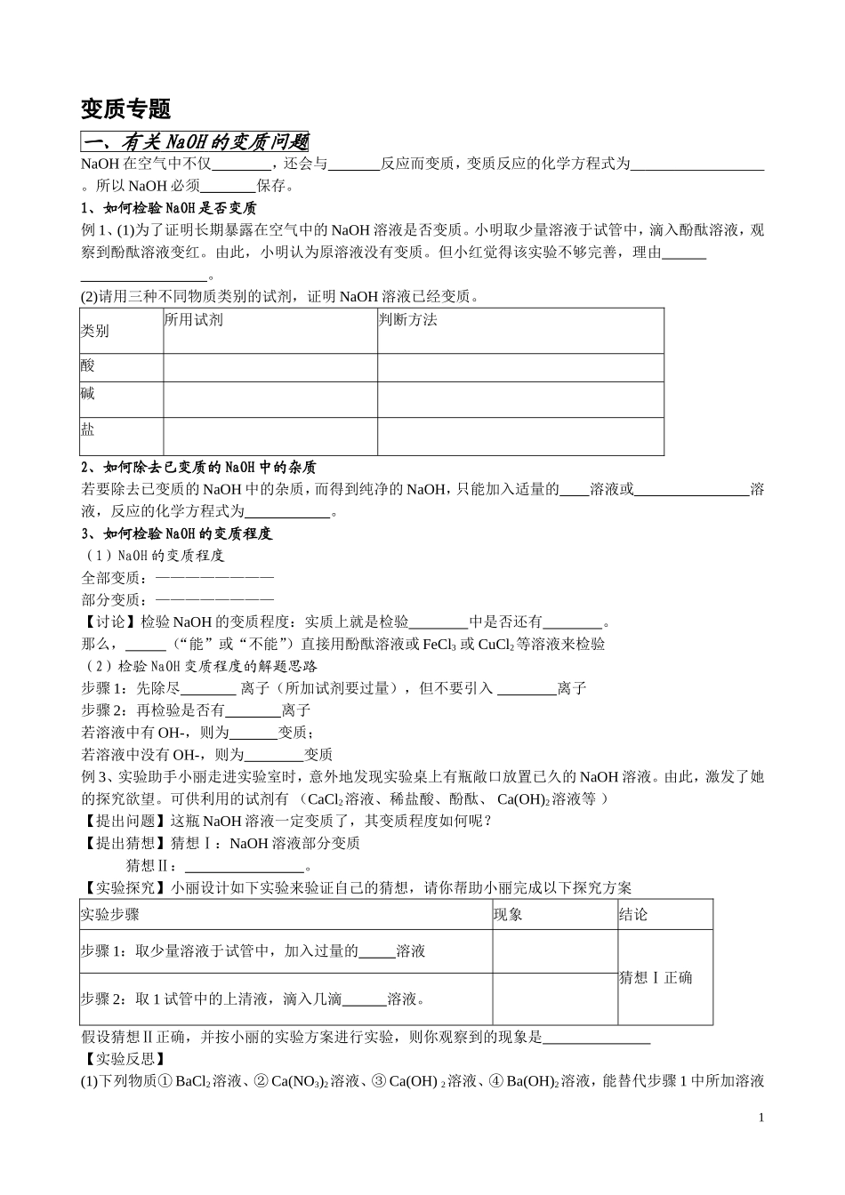 初中化学变质专题_第1页