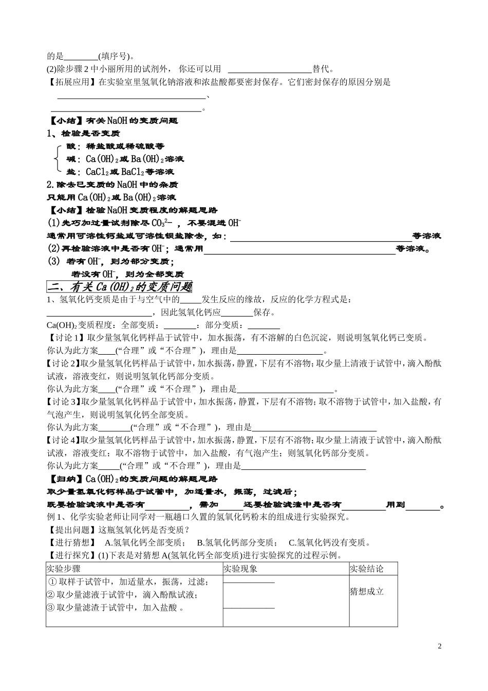 初中化学变质专题_第2页