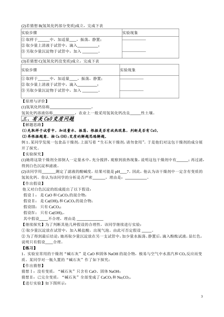 初中化学变质专题_第3页