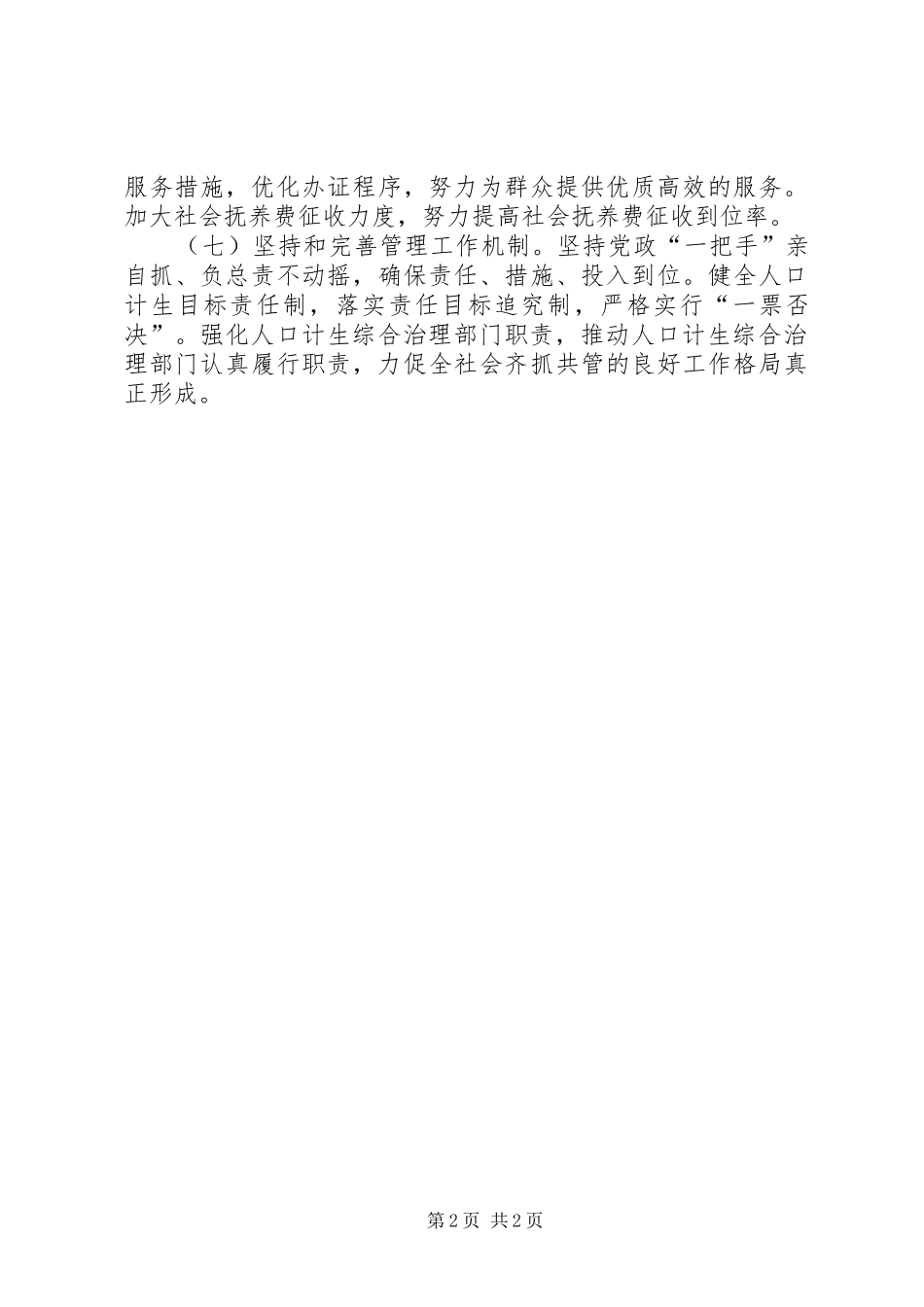 乡镇计生委年度工作计划_第2页