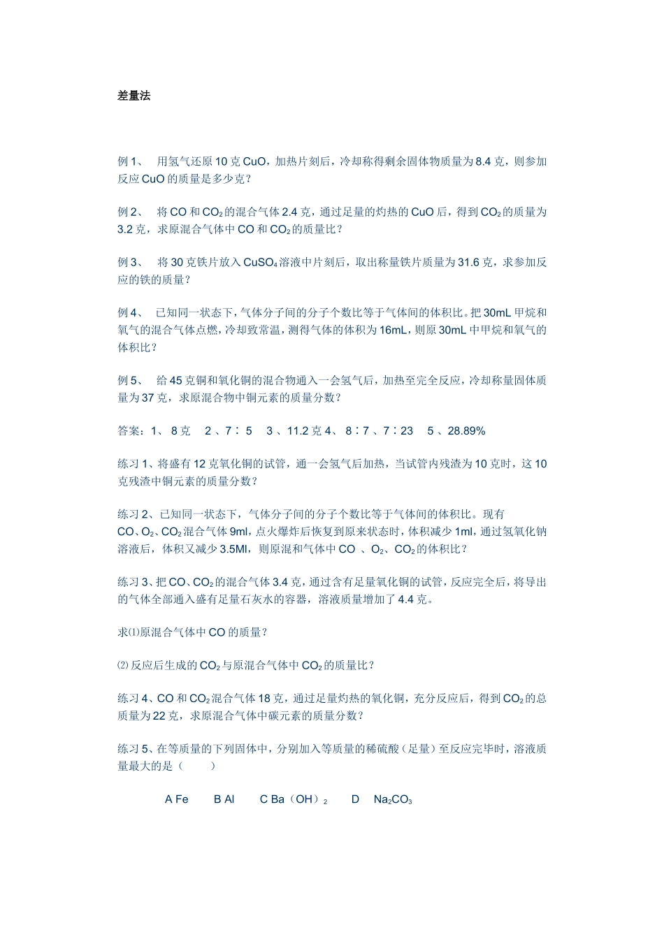 初中化学差量法计算题[1]_第1页