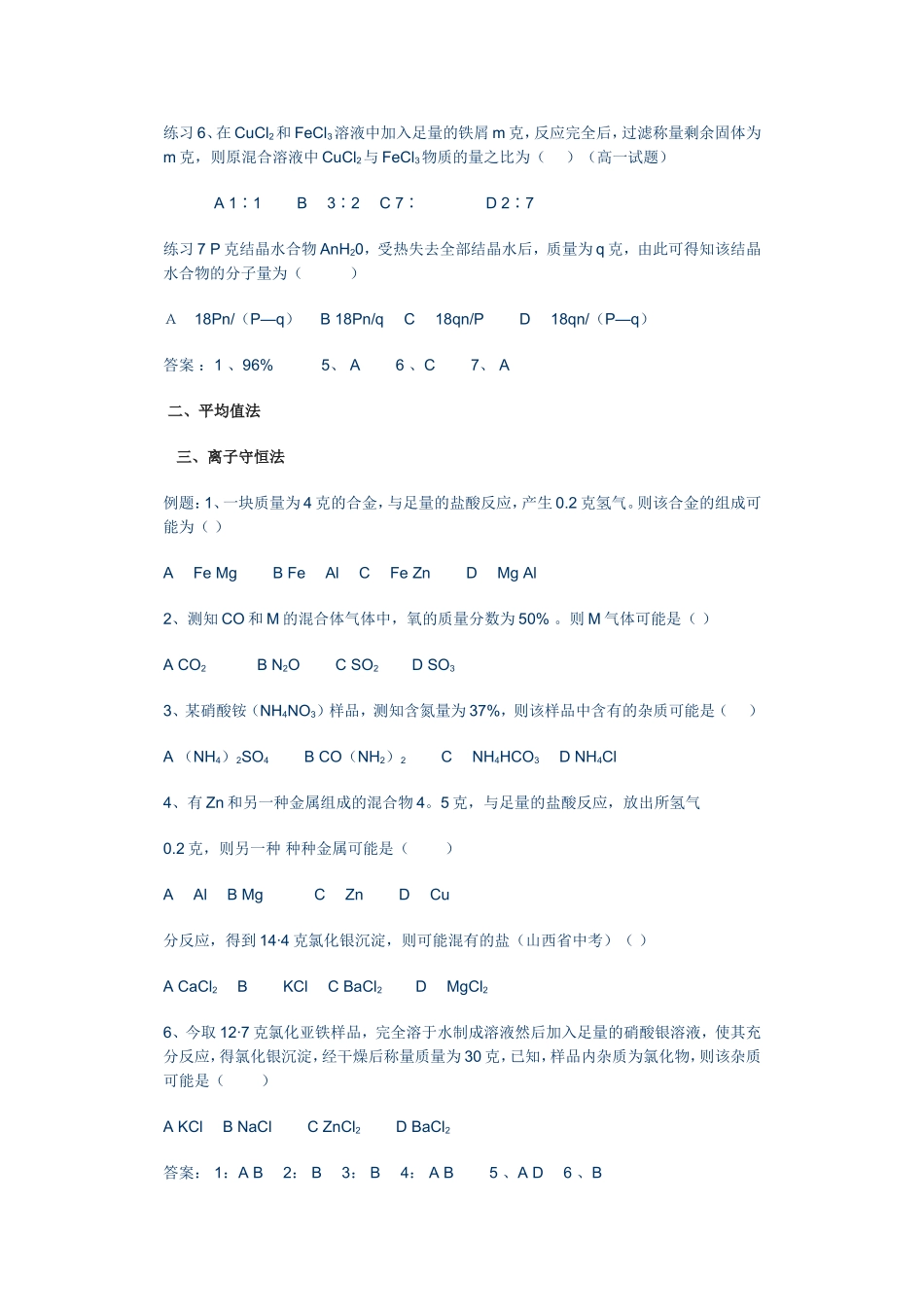 初中化学差量法计算题[1]_第2页