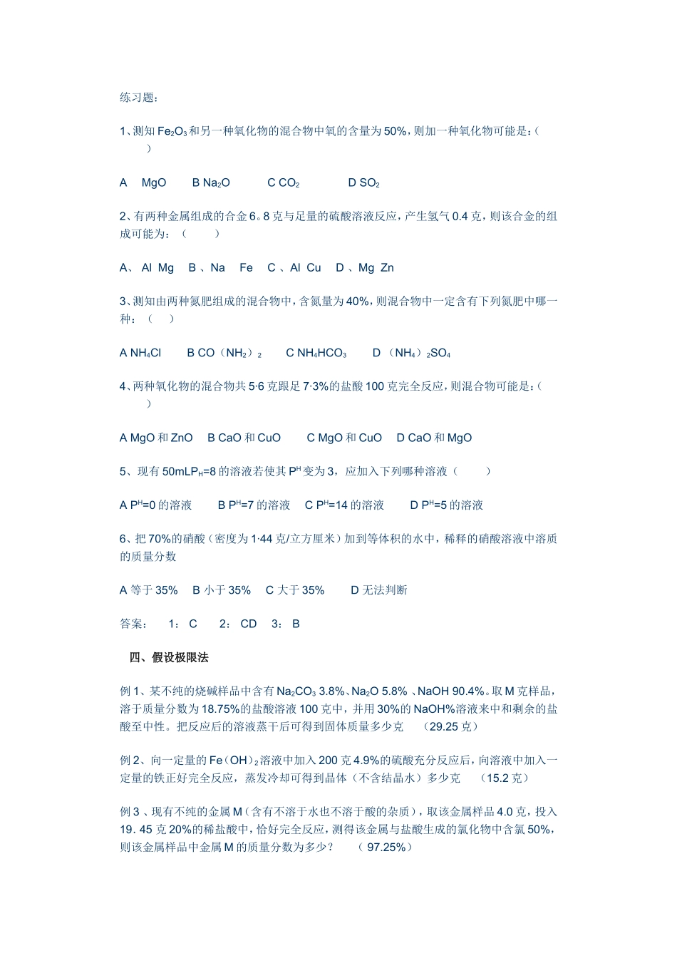 初中化学差量法计算题[1]_第3页