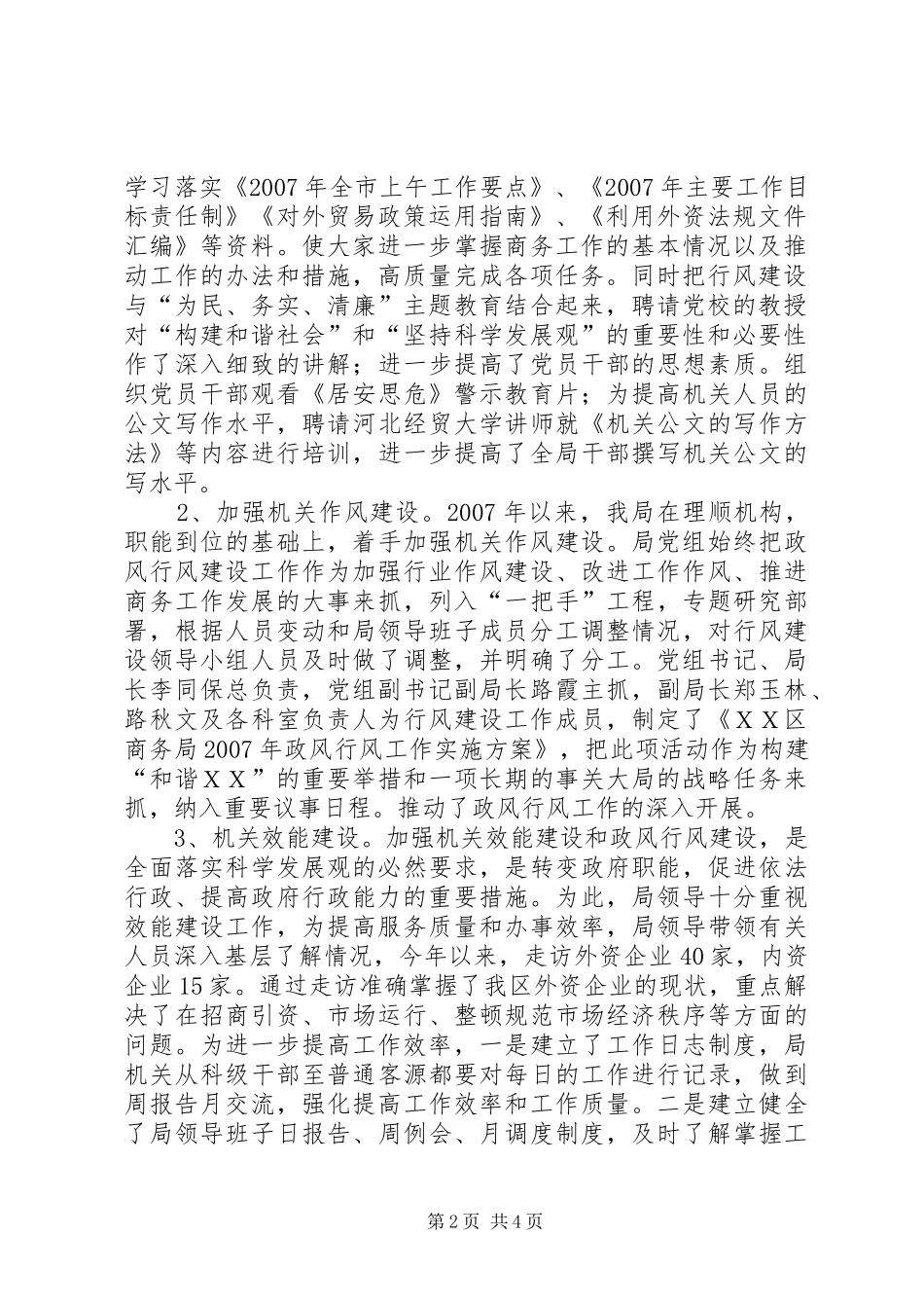 商务局政风行风建设工作总结县商务局个人工作总结_第2页