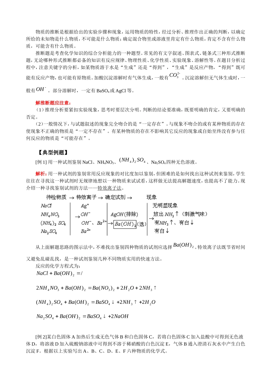 初中化学常见的几种题型总结-(除杂、分离、鉴别、鉴定、推断)_第3页