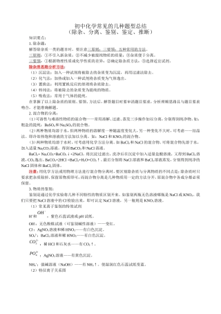 初中化学常见的几种题型总结-(除杂、分离、鉴别、鉴定、推断)
