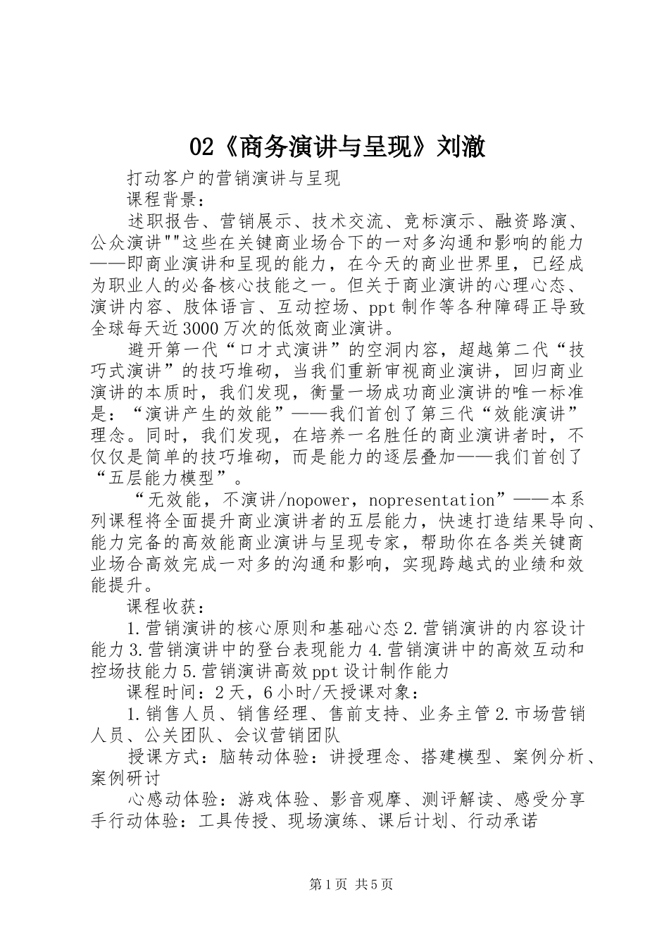 商务演讲与呈现刘澈_第1页