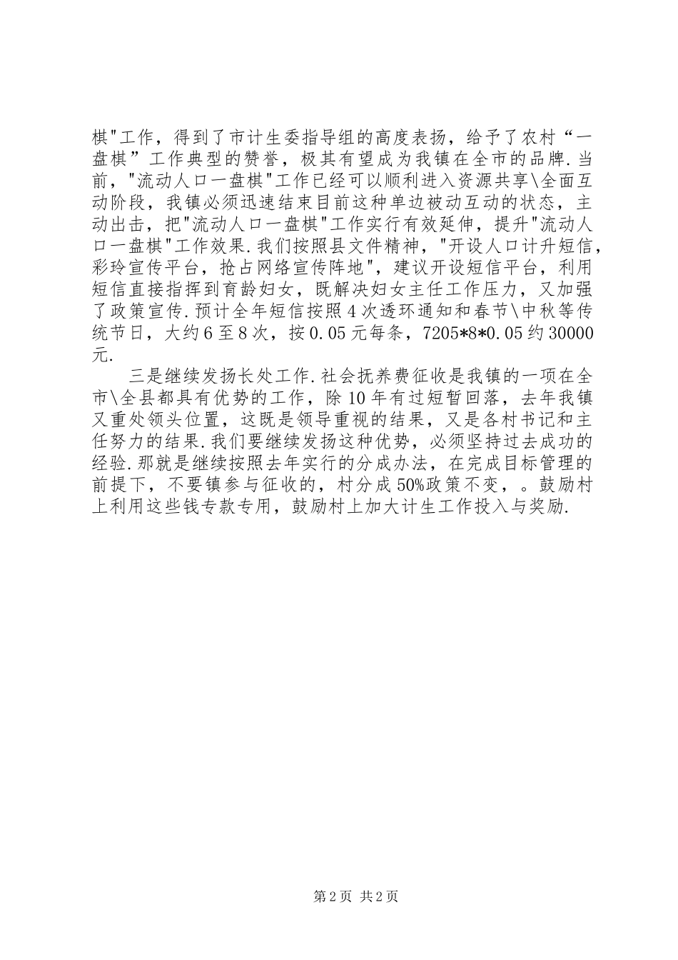 乡镇计生现状分析与对策_第2页